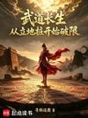武道长生,从立地桩开始破限