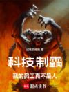 科技制霸:我的员工真不是人!