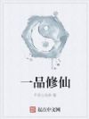 一品修仙