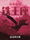 冰与火之铁王座